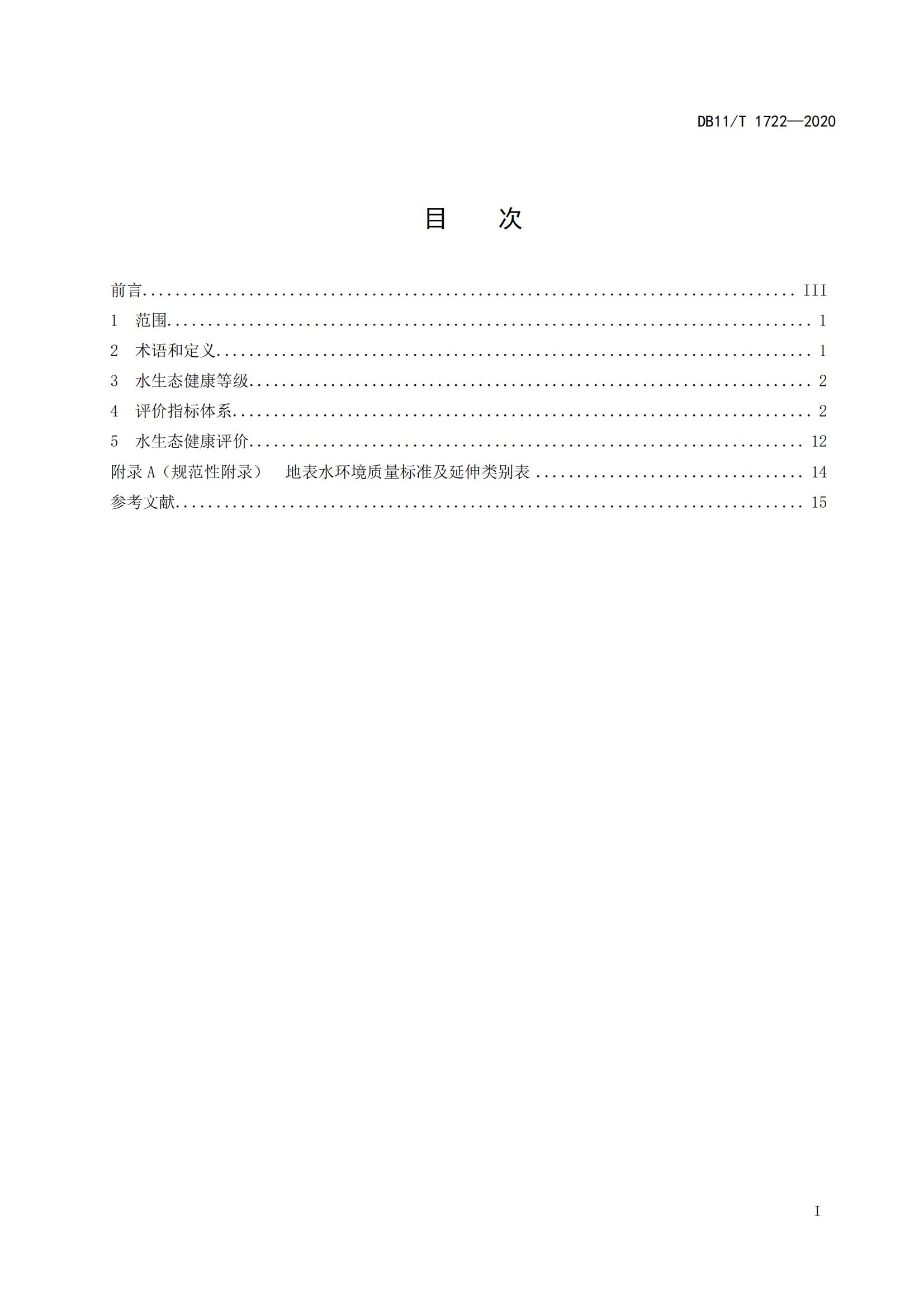 水生态健康评价技术规范(图2) 水生态健康评价技术规范(图2)