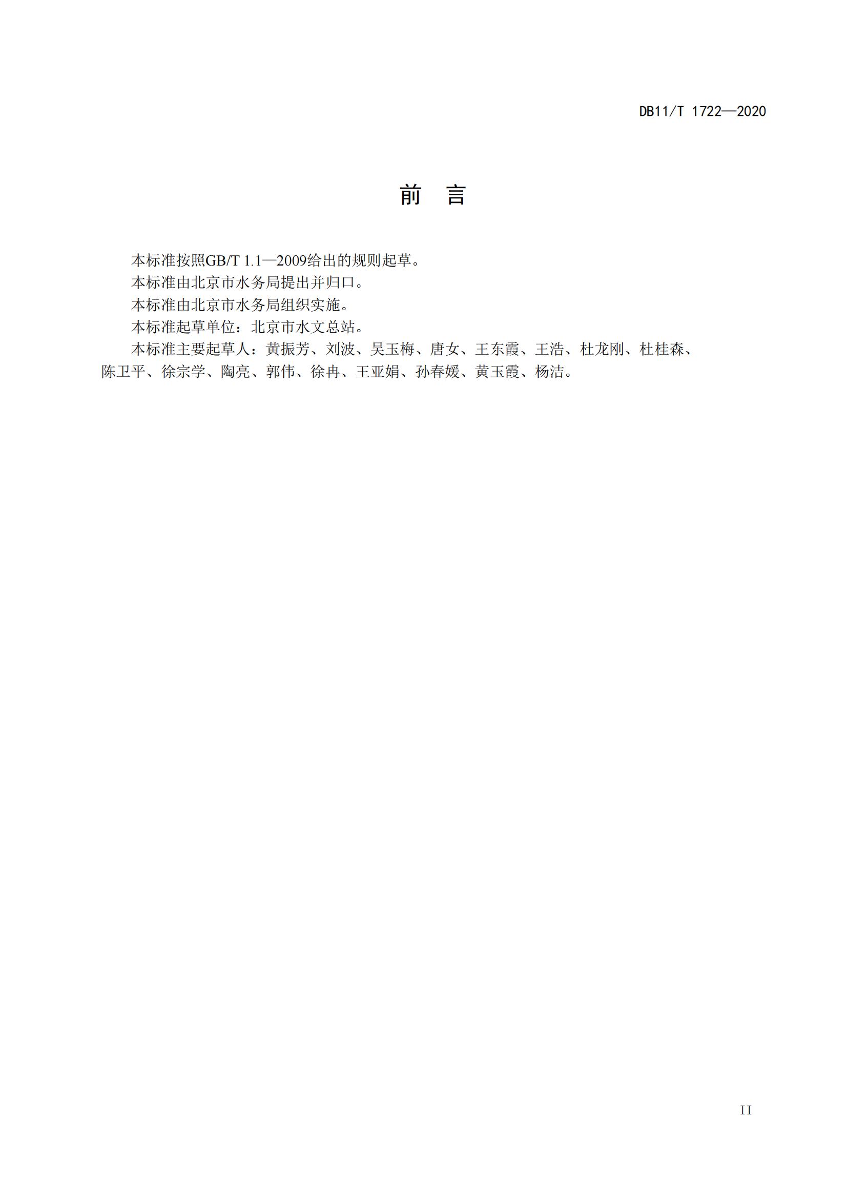 水生态健康评价技术规范(图3) 水生态健康评价技术规范(图3)