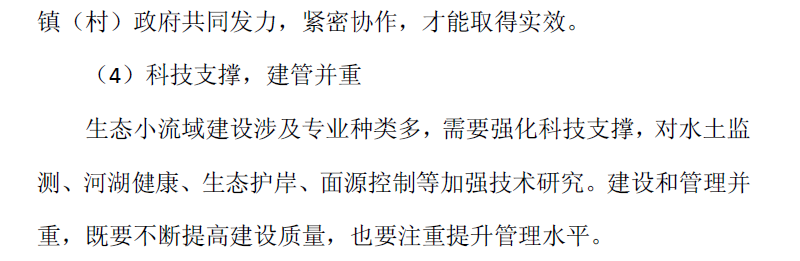 小流域治理,方案该怎么设计?(图3) 图片